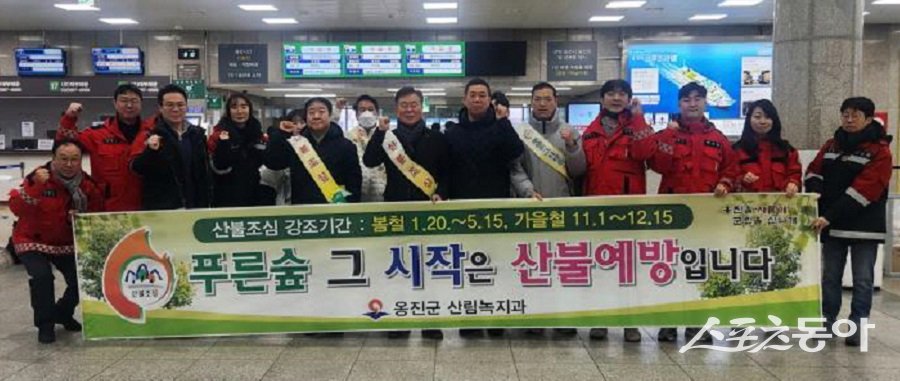 옹진군, 2026년 봄철 산불예방 캠페인을 실시했다. 사진제공｜옹진군청