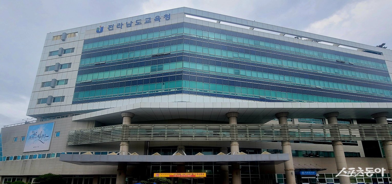 전남도교육청. 사진제공=스포츠동아