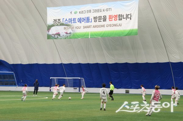 유소년 축구 선수들이 경주스마트에어돔 축구장의 쾌적한 환경에서 경기를 하고 있다. 사진제공 ㅣ 경주시