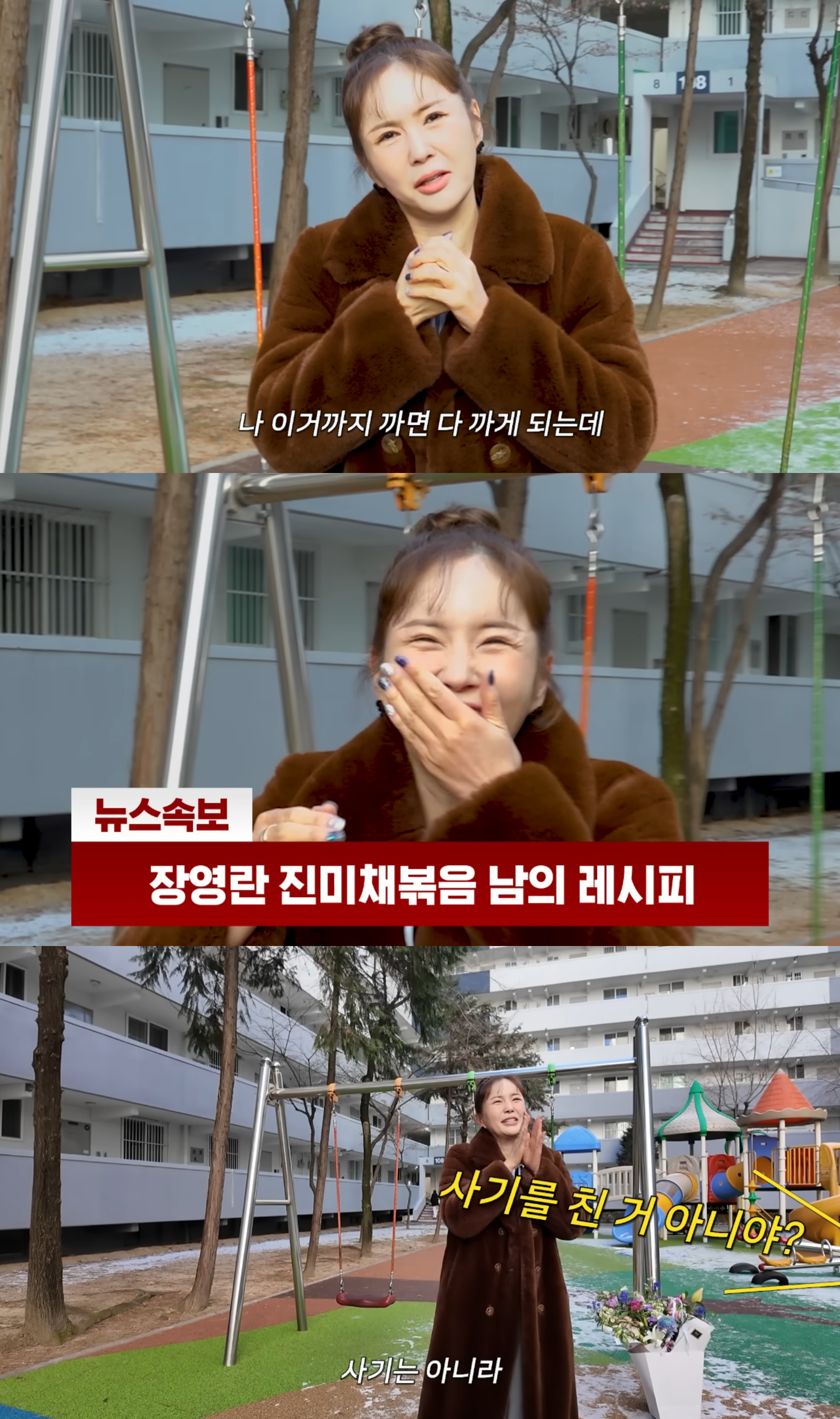 유튜브 채널 ‘A급 장영란’ 캡처