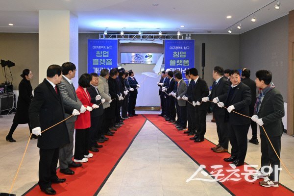 계명대와 대구 남구가 지난 3일 오전 계명대 대명캠퍼스 대명동산관에서 ‘대구시 남구 창업 플랫폼’ 개관식을 진행하고 있는 모습. 사진제공ㅣ대구 남구