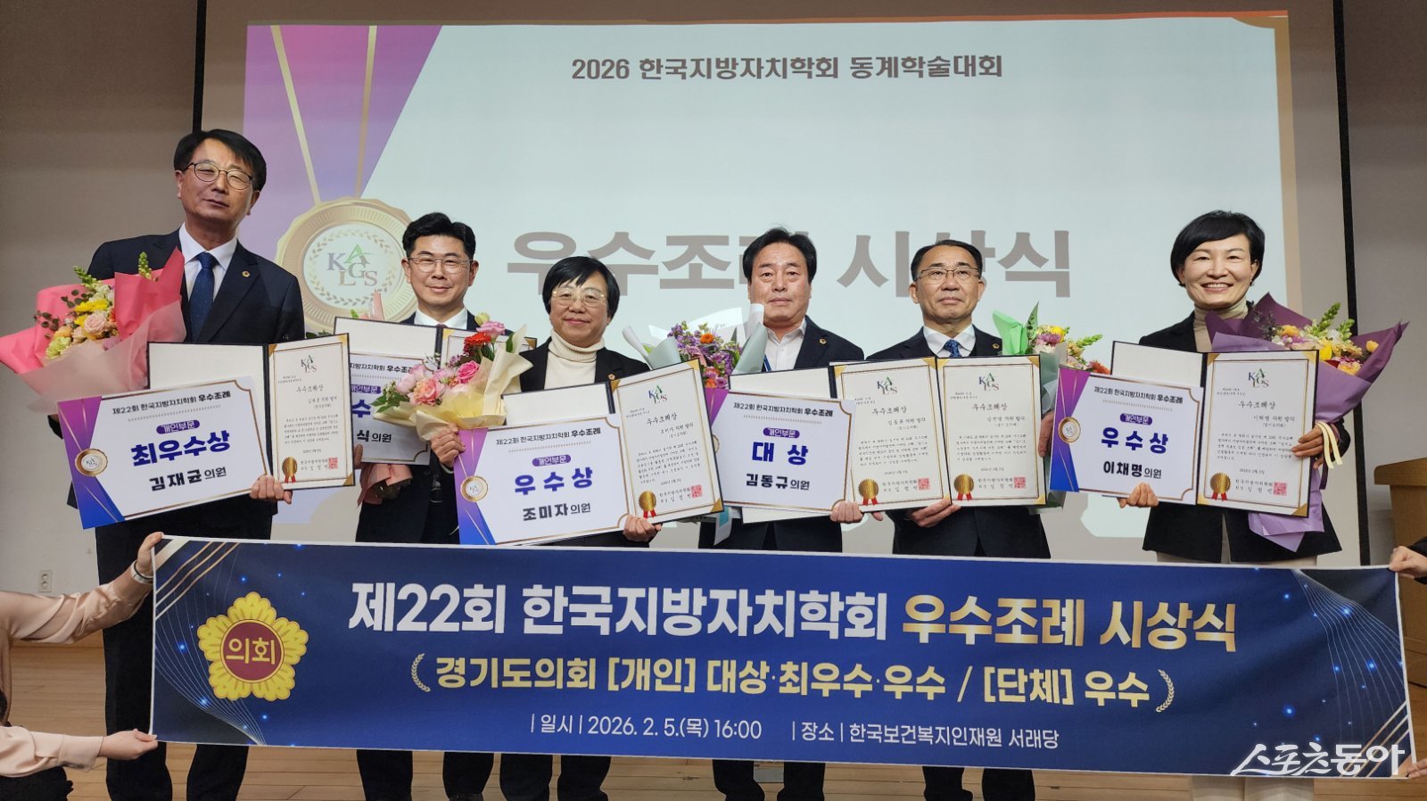 경기도의회(의장 김진경)가 지난 5일 열린 ‘제22회 한국지방자치학회 우수조례 시상식’에서 개인부문 대상과 단체부문 우수상 등 총 8건의 조례가 수상되며 전국 최고 수준의 입법 역량을 다시 한번 입증했다. 사진제공｜경기도의회