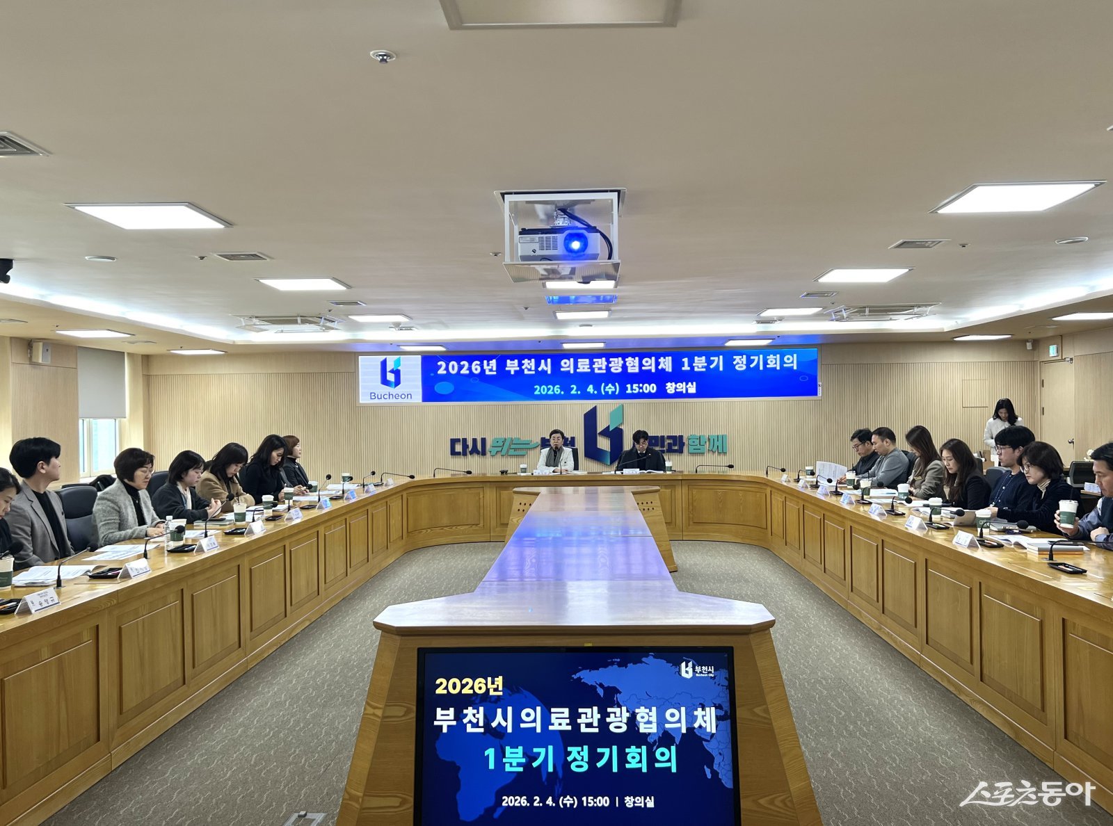 의료관광협의체 1분기 정기회의 진행 모습. 사진제공|부천시