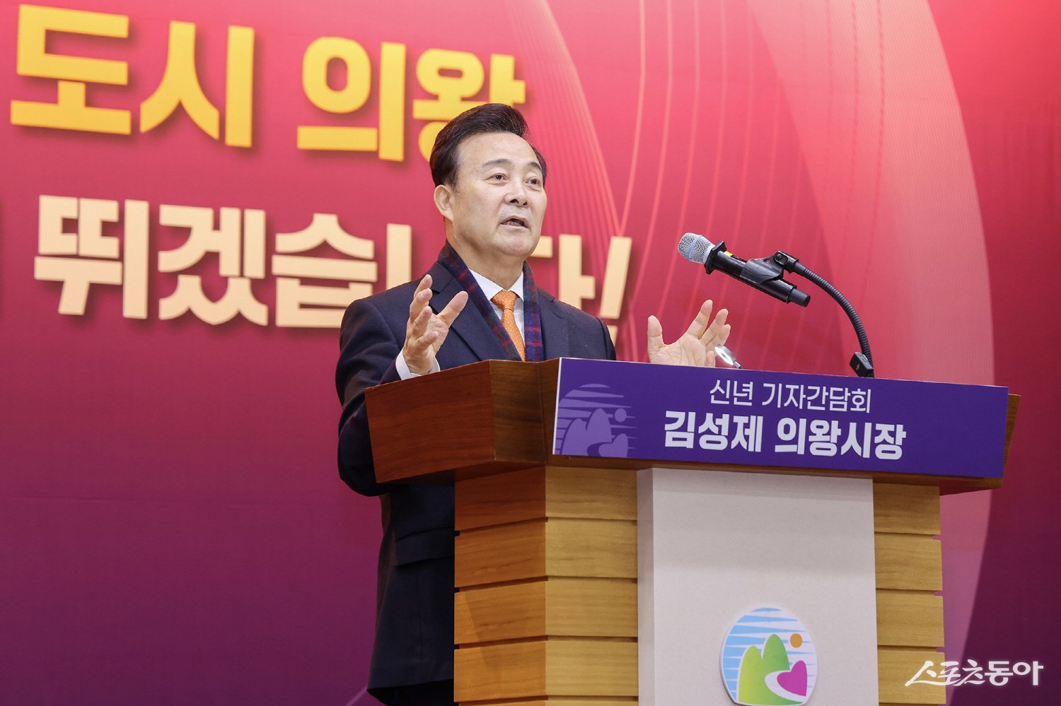 김성제 의왕시장은 지난 5일 시청 대회의실에서 2026년 신년 기자간담회를 열고 민선 8기 의왕시의 주요 성과를 돌아보는 한편, 2026년 시정 운영 방향과 핵심 추진사업을 제시했다. 사진제공|의왕시