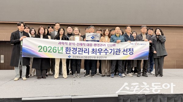 경북보건환경연구원이 ‘제44회 2026년 상반기 물종합기술연찬회’에서 최우수기관으로 선정됐다. 사진제공 ㅣ 경북도