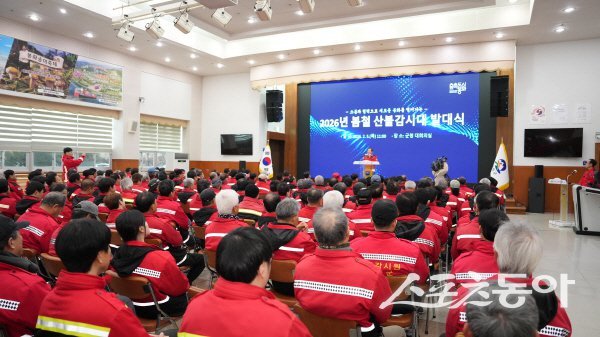 봉화군이 ‘2026년도 봄철 산불감시대 발대식’을 진행하고 있다. 사진제공 ㅣ 봉화군