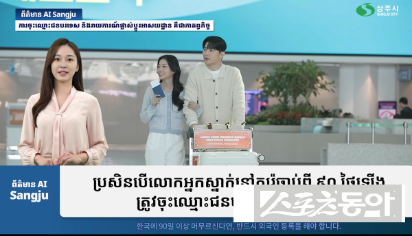 상주시 다국어 시정AI 뉴스 캄보디아어 버전. 사진제공ㅣ상주시