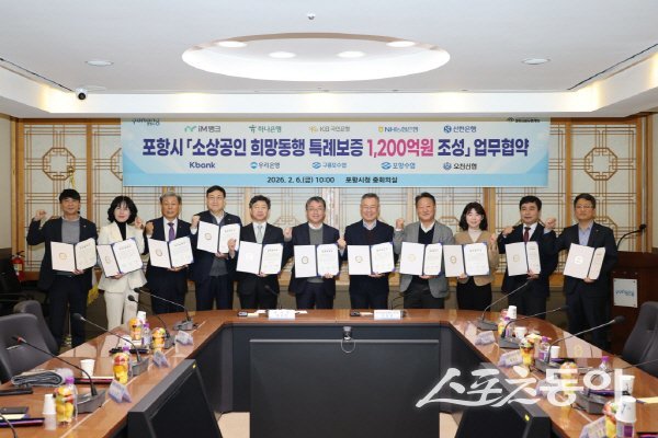 포항시가 소상공인을 지원하기 위해 총 1,200억 원 규모의 ‘희망동행 특례보증’을 시행한다. 사진제공 ㅣ 포항시