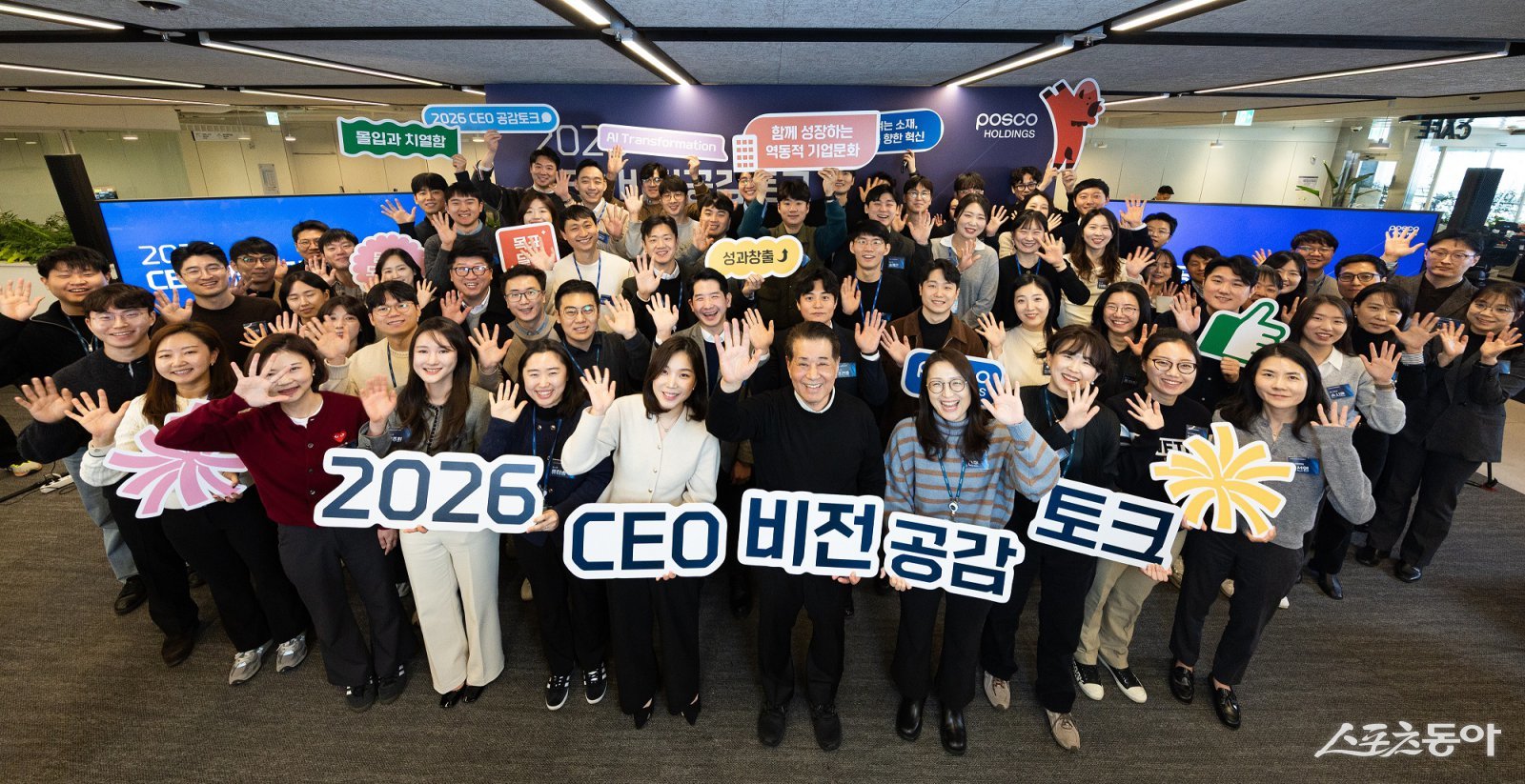 포스코그룹 장인화 회장이 공감토크를 마치고 참석 임직원들과 기념사진을 찍고 있다. 사진제공│광양제철소