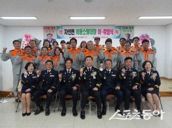 경산소방서 자인남성의용소방대장 이·취임식 참석자들이 파이팅하고 있다. 사진제공 ㅣ 경산소방서