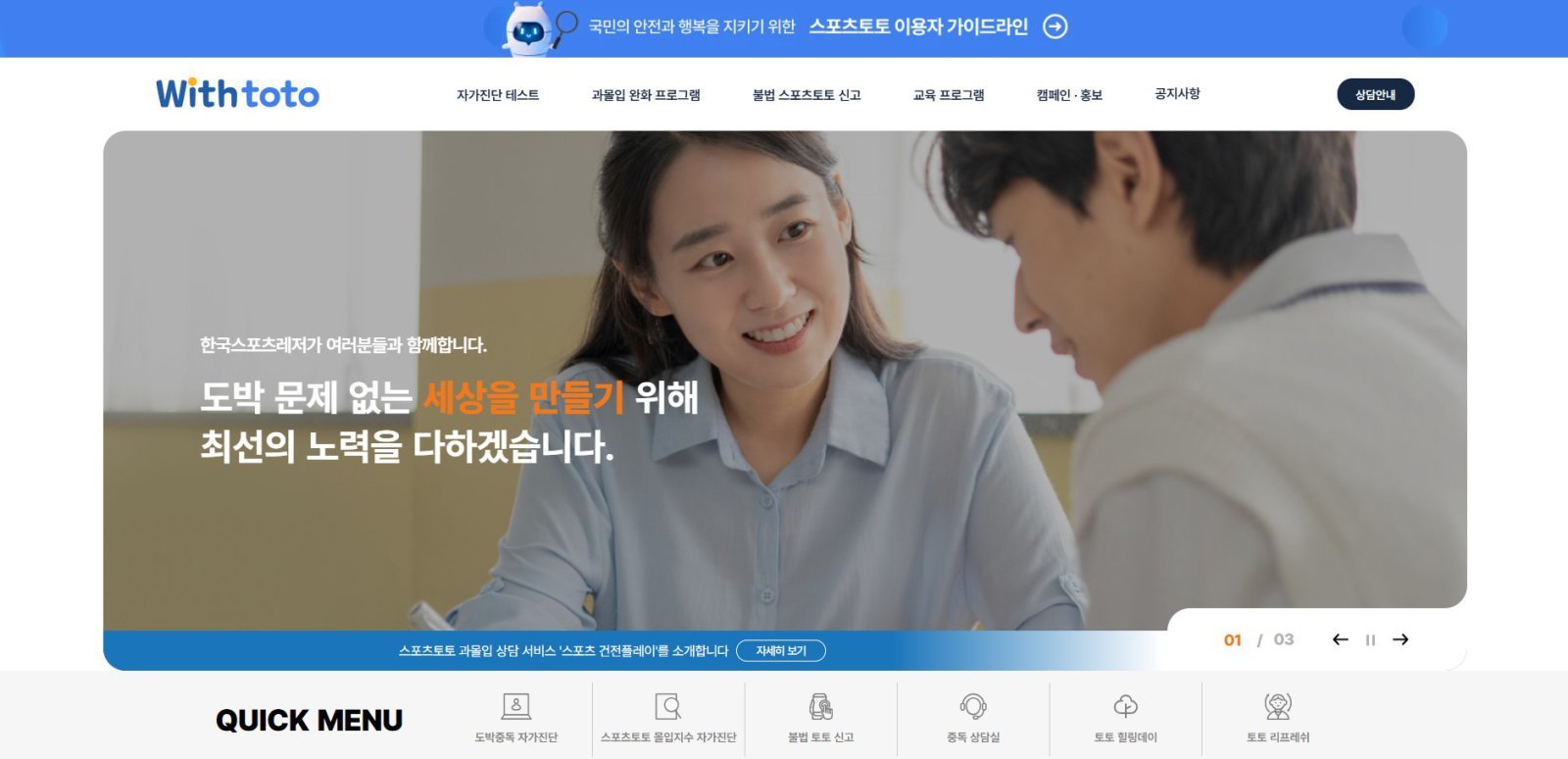 위드토토 공식 홈페이지 이미지.