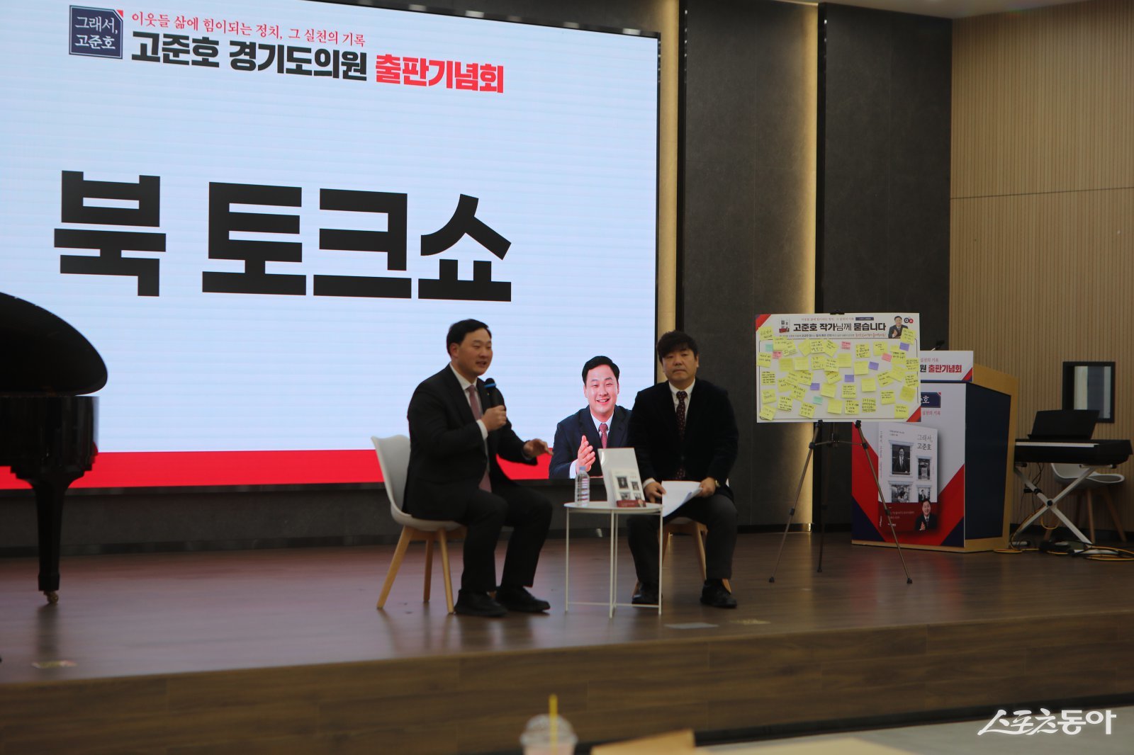 북토크 콘서트에서는 시민과의 진솔한 대화가 이어졌다. 한 시민은 “항상 운동화를 신고 현장에 서 있던 모습이 인상 깊다”며 “앞으로도 파주 발전을 위해 노력해달라”고 응원의 메시지를 전했다. 사진제공｜고준호 의원