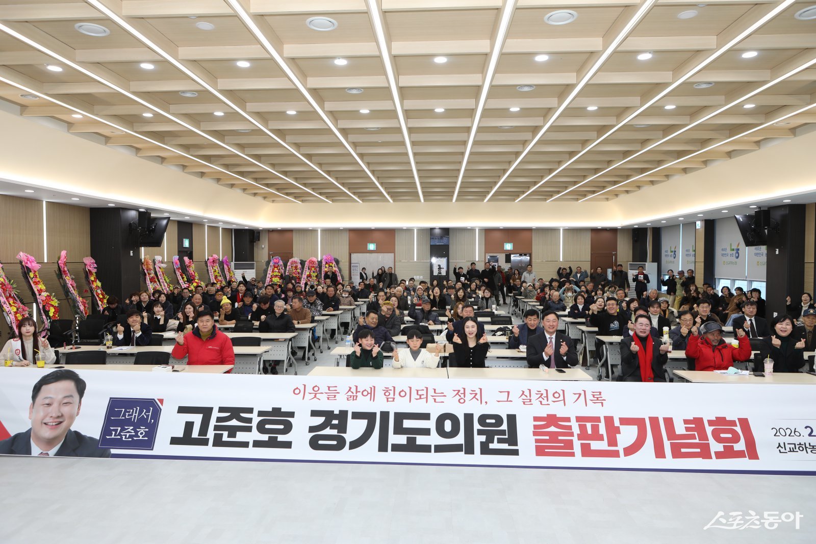 경기도의회 고준호 의원(국민의힘·파주1)이 펴낸 저서 ‘그래서, 고준호’ 출판기념회가 지난 7일 파주시 신교하농협 4층 대회의실에서 700여 명이 참석한 가운데 성황리에 열렸다. 사진제공｜고준호 의원