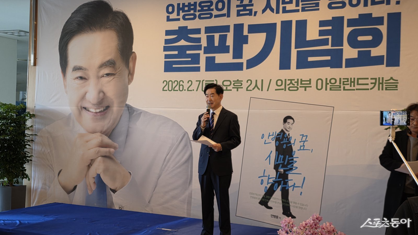 안병용 전 시장이 인사말을 하고 있다. 사진ㅣ고성철 기자