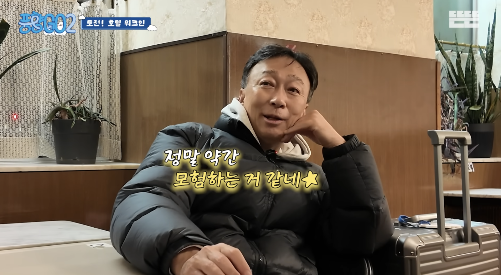 사진캡처｜유튜브 채널 ‘뜬뜬’