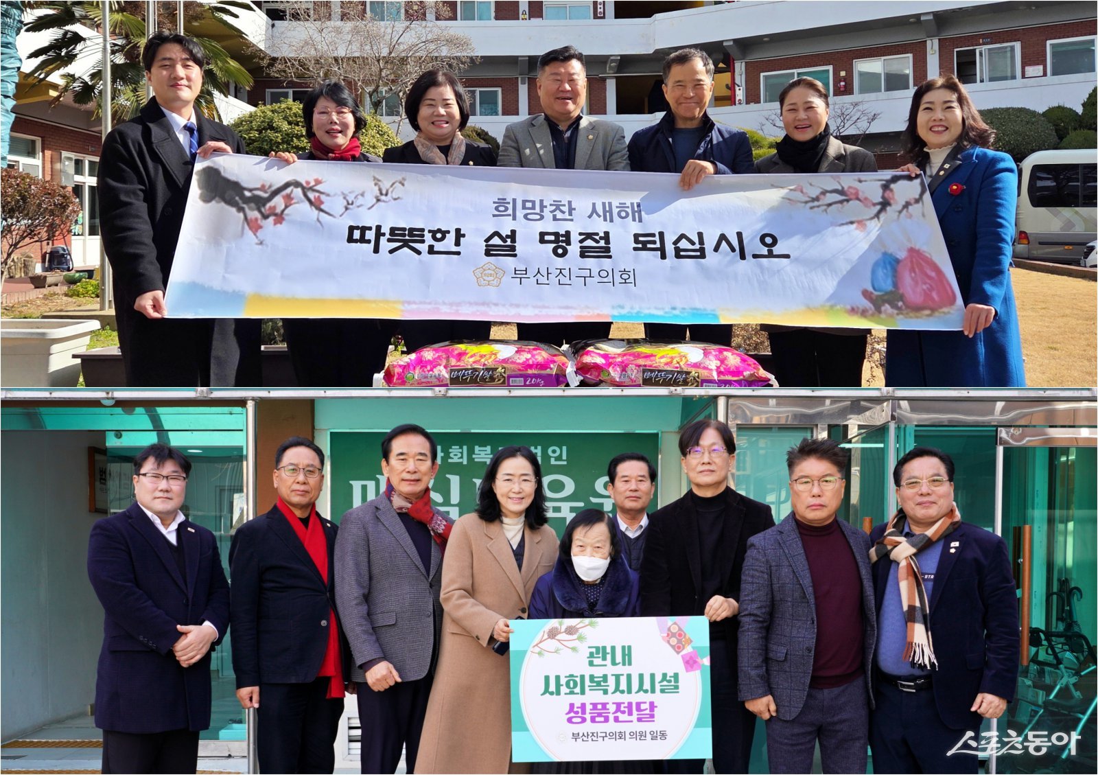 부산진구의회, 설 명절 맞아 관내 복지시설 성품 전달. (사진제공=부산진구의회)