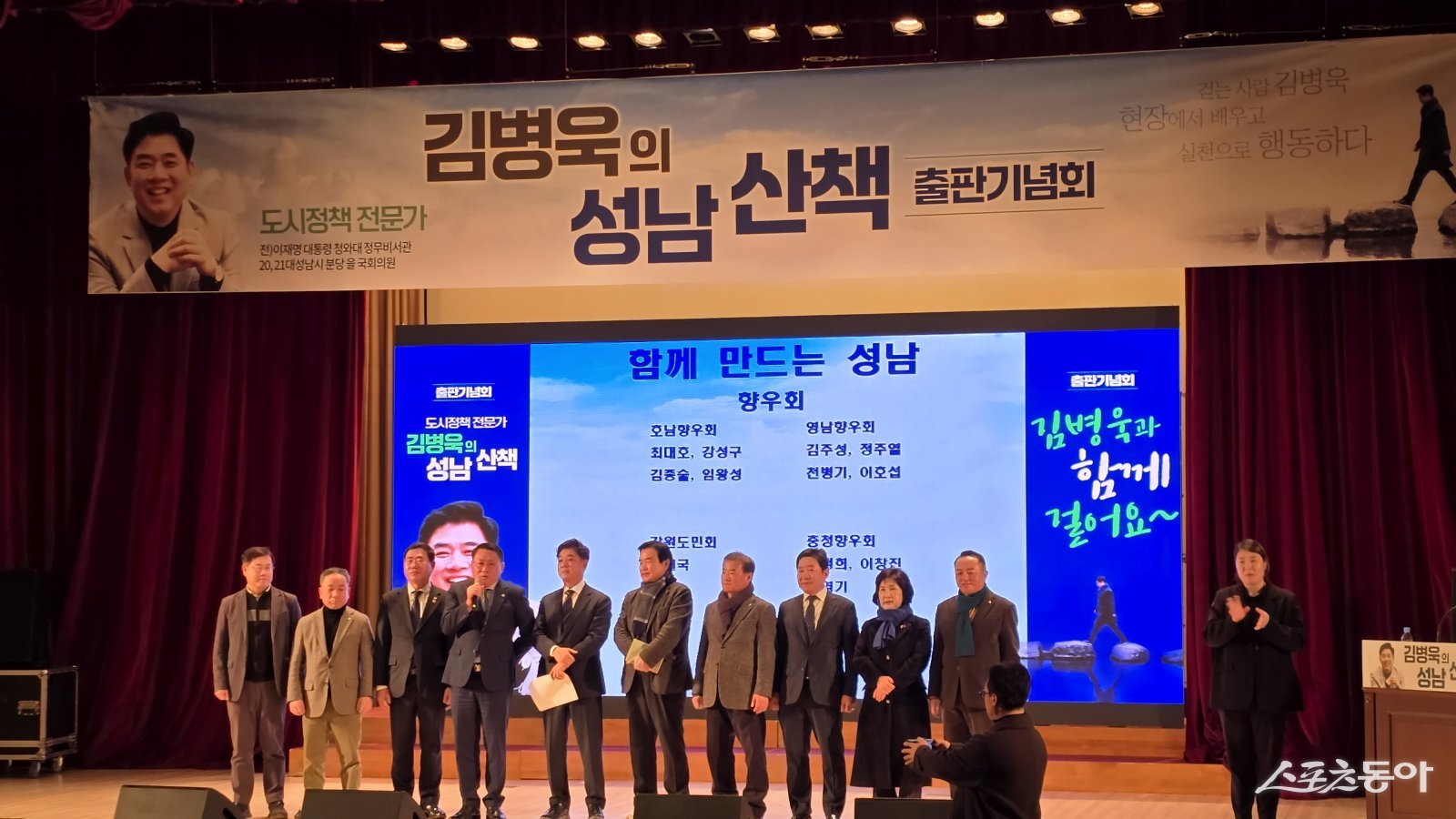 향우회 관련자들이 김병욱 전 비서관의 출판기념회에 참석해 축하하고 있다. 사진ㅣ고성철 기자