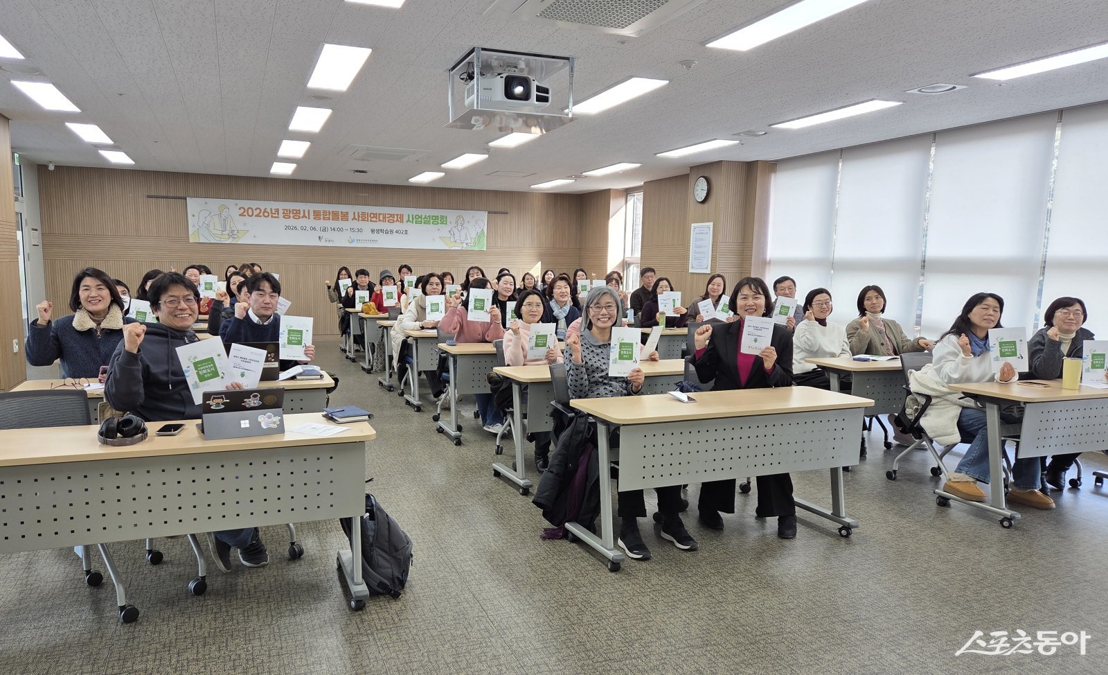 지난 6일 광명시 평생학습원에서 열린 ‘2026년 광명시 통합돌봄 사회연대경제 사업설명회’ 참석자들이 기념사진을 촬영하고 있다. 사진제공|광명시