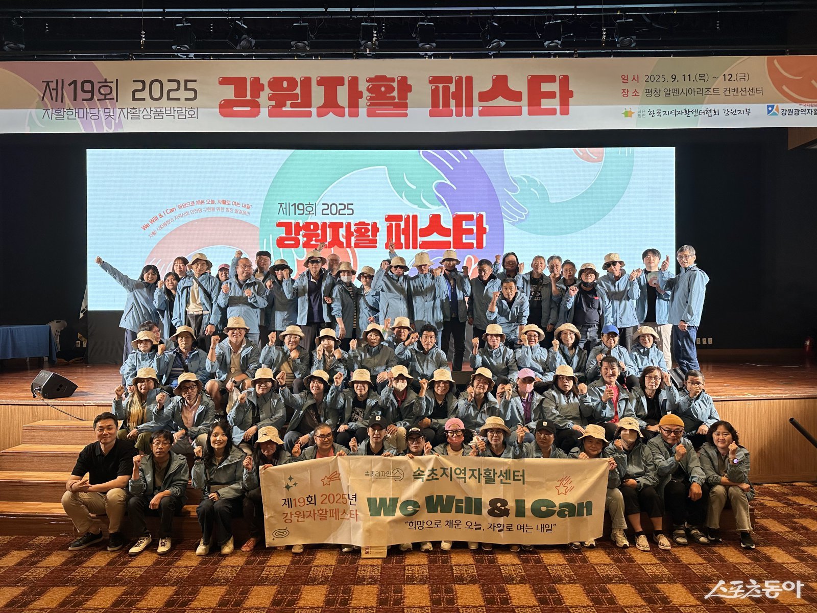 속초시는 지난해 9월 평창 알펜시아리조트에서 열린 ‘2025 강원자활 페스타’에 참가, 자활사업의 가치를 되새기는 동시에 참여자들의 자립 의지를 북돋운 바 있다. 속초시 제공