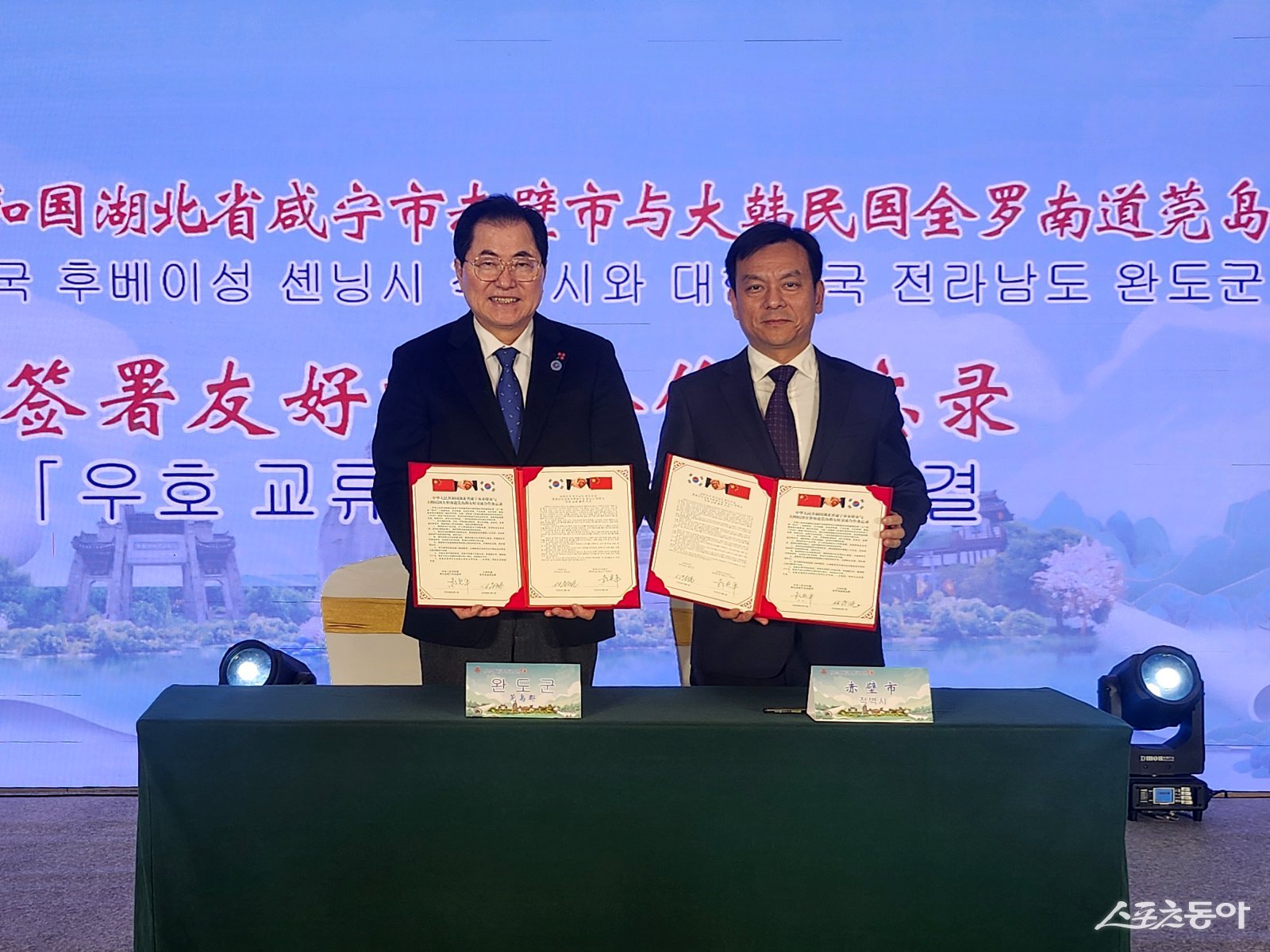 완도군은 지난 1일부터 4일까지 중국 후베이성 적벽시를 방문해 양 도시 간 우호 및 교류를 강화하기 위한 업무 협약을 체결하고 기념촬영을 하고 있다. 사진제공｜완도군