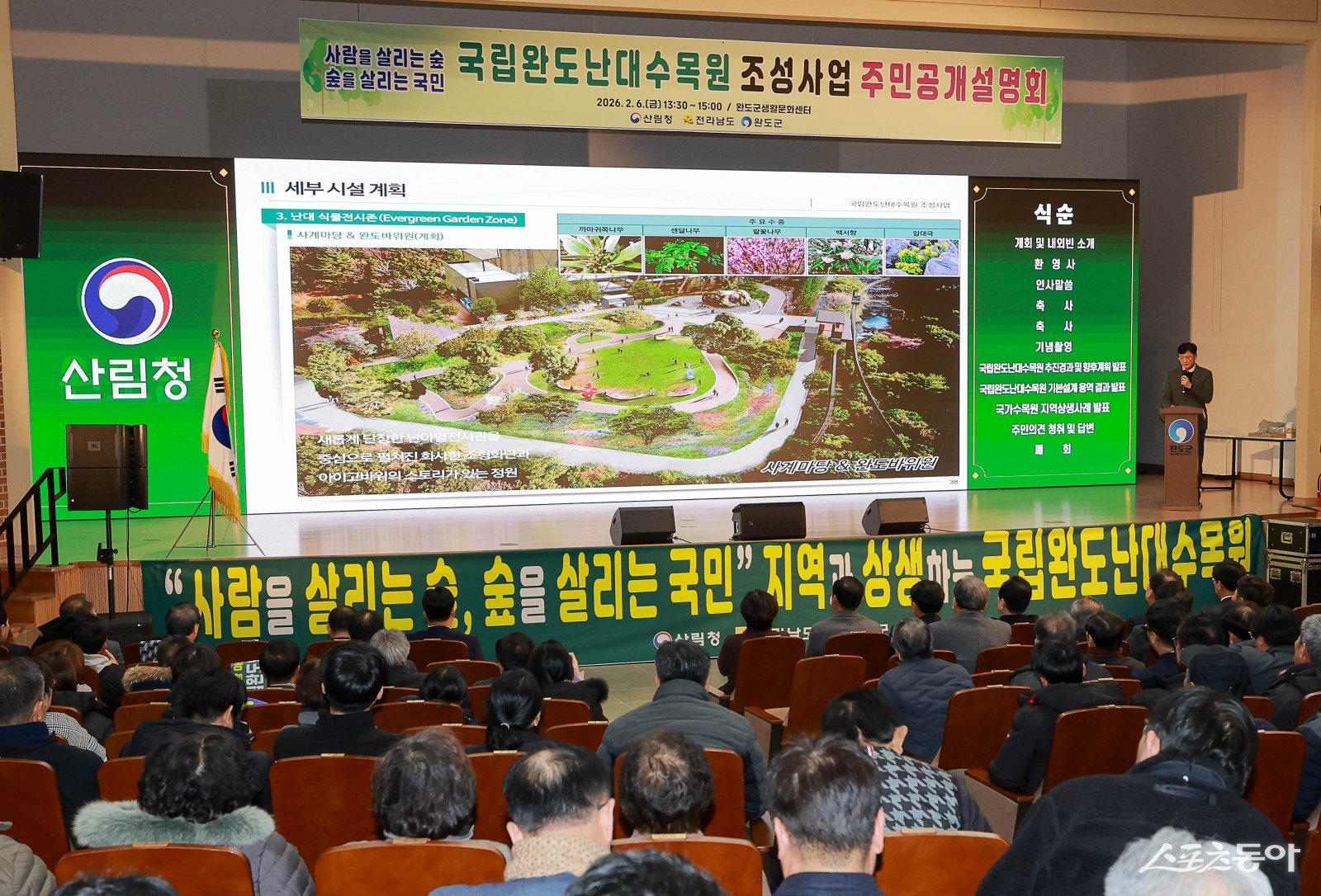 국립완도난대수목원 조성 주민설명회. 사진제공｜전남도