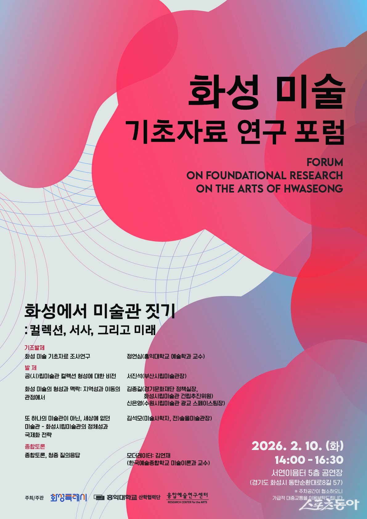 화성시, 시립미술관 건립 위한 '화성 미술 기초연구 성과' 연구포럼 ... - 뉴스 썸네일 이미지