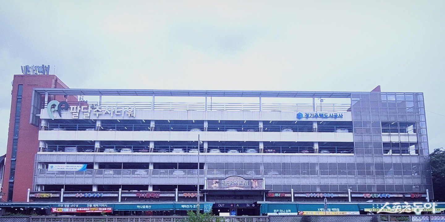 경기주택도시공사(GH)는 설 명절을 맞아 오는 2월 14일부터 18일까지 5일간 수원 팔달주차타워를 무료로 개방한다(팔달주차타워 전경). 사진제공｜경기주택도시공사