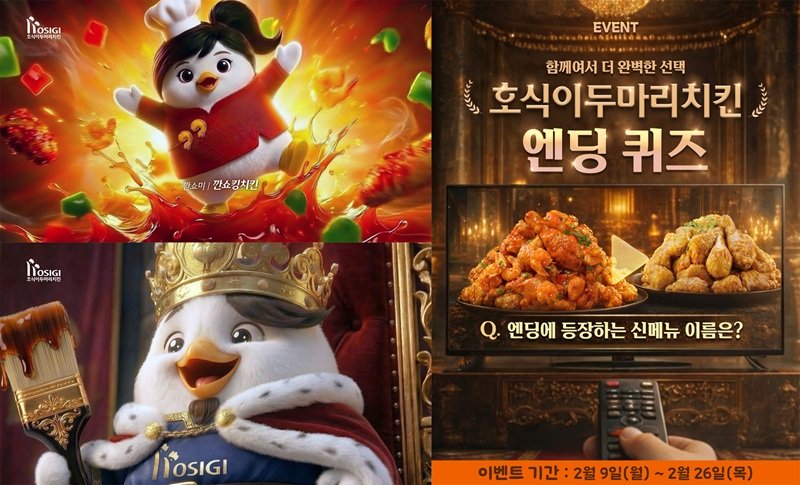 사진제공｜호식이두마리치킨 