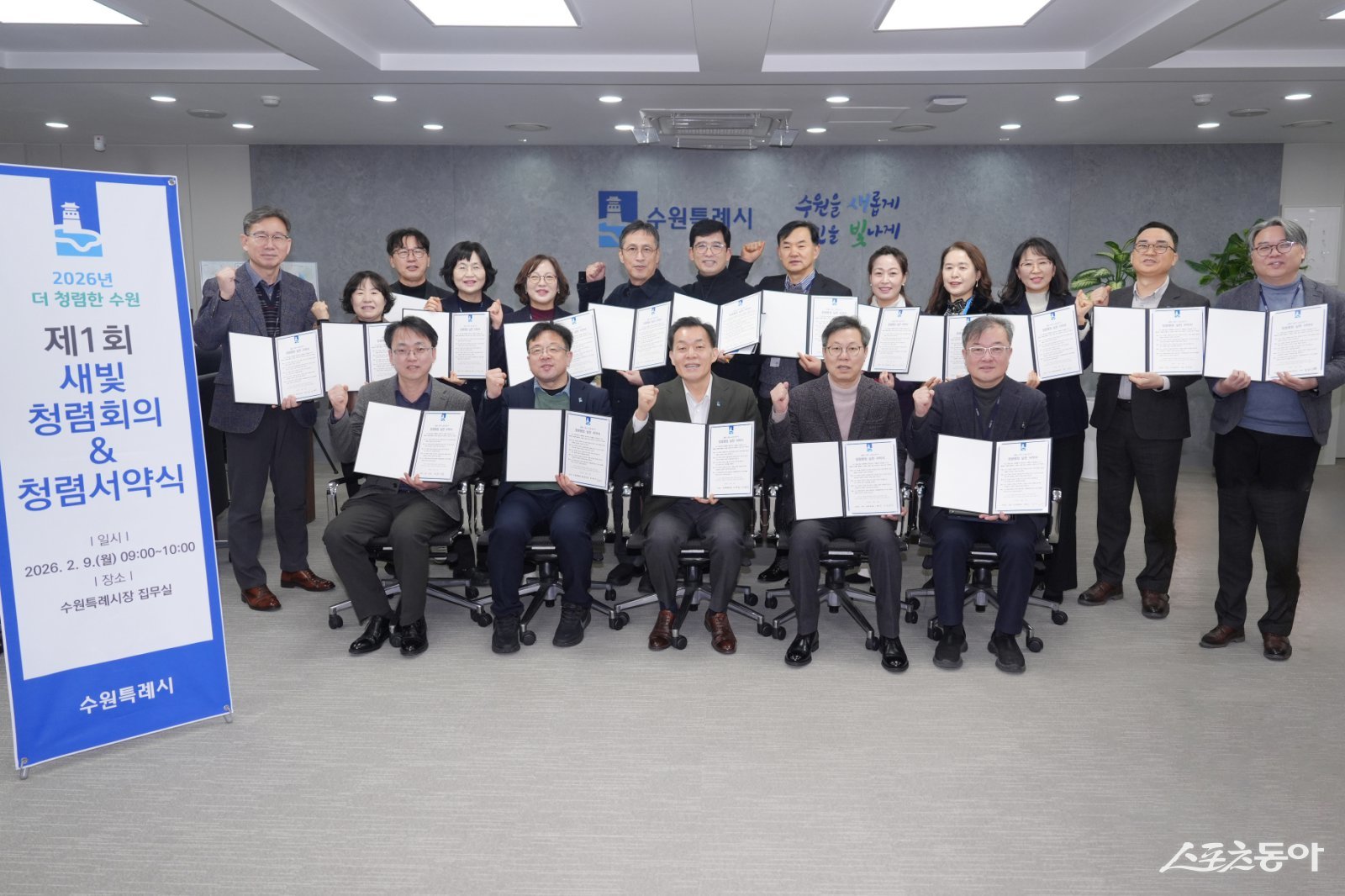 이재준 수원시장(앞줄 가운데)과 간부 공직자들이 청렴행정 실천 서약서에 서명한 후 기념촬영을 하고 있다. 사진제공|수원시