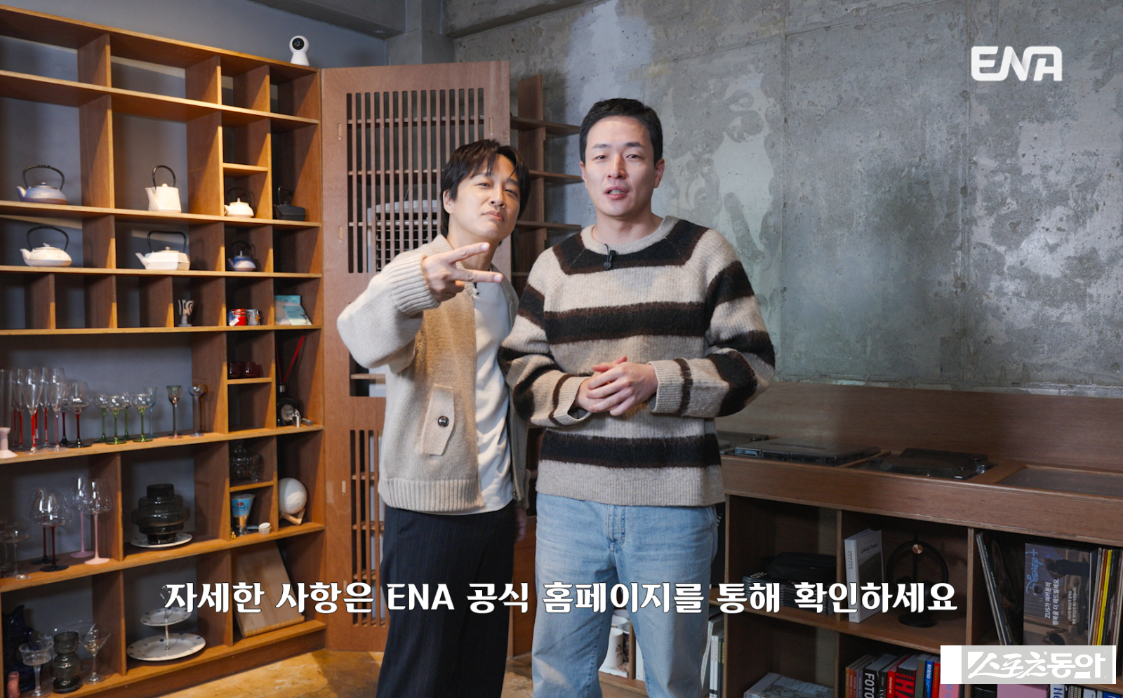 ENA의 숏드라마 서바이벌 예능 ‘디렉터스 아레나’ 홍보에 나선 차태현 배우(왼쪽)과 이병헌 감독. ENA 제공