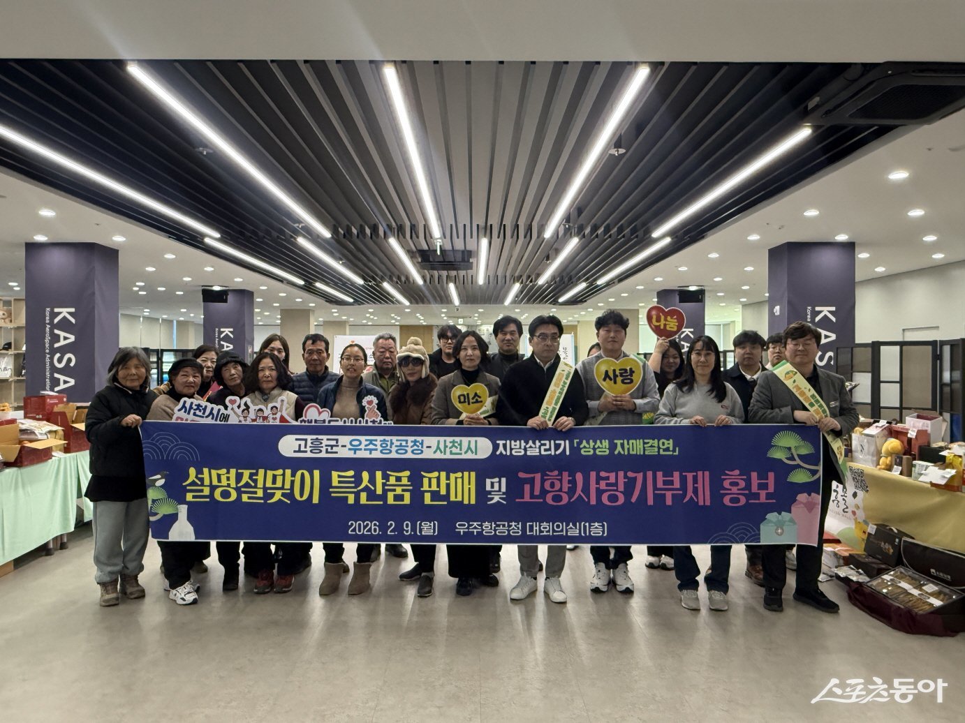 고흥군은 9일 우주항공청 대회의실(경남 사천시)에서 고흥군·우주항공청·사천시가 함께하는 설 명절맞이 특산품 판매 및 고향사랑기부제 홍보 행사를 개최하고 기념촬영을 하고 있다. 사진제공｜고흥군