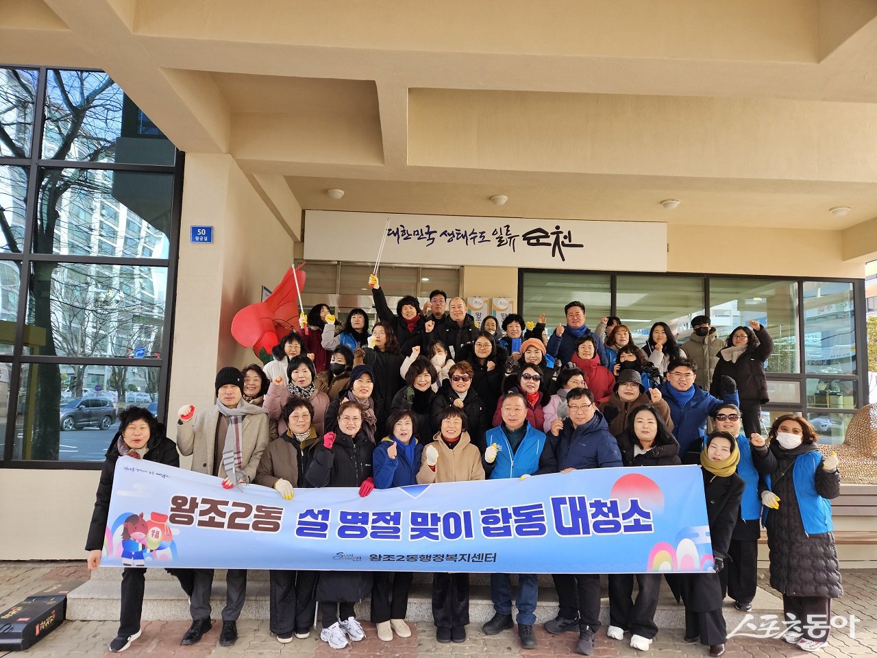 순천시 왕조2동 통장협의회와 주민자치회 등 지역 주민들이 설 명절을 앞두고 일제 대청소에 앞서 기념촬영을 하고 있다. 사진제공｜순천시