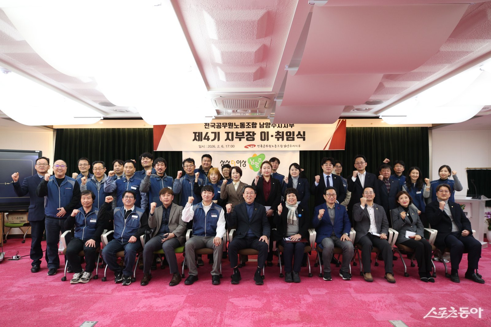 김상수 부시장(앞줄 윈쪽 다섯번째)은 6일 시청 여유당에서 전국공무원노동조합(이하 전공노) 남양주시지부가 제4기 지부장 이·취임식을 하고 있다. 사진제공ㅣ남양주시