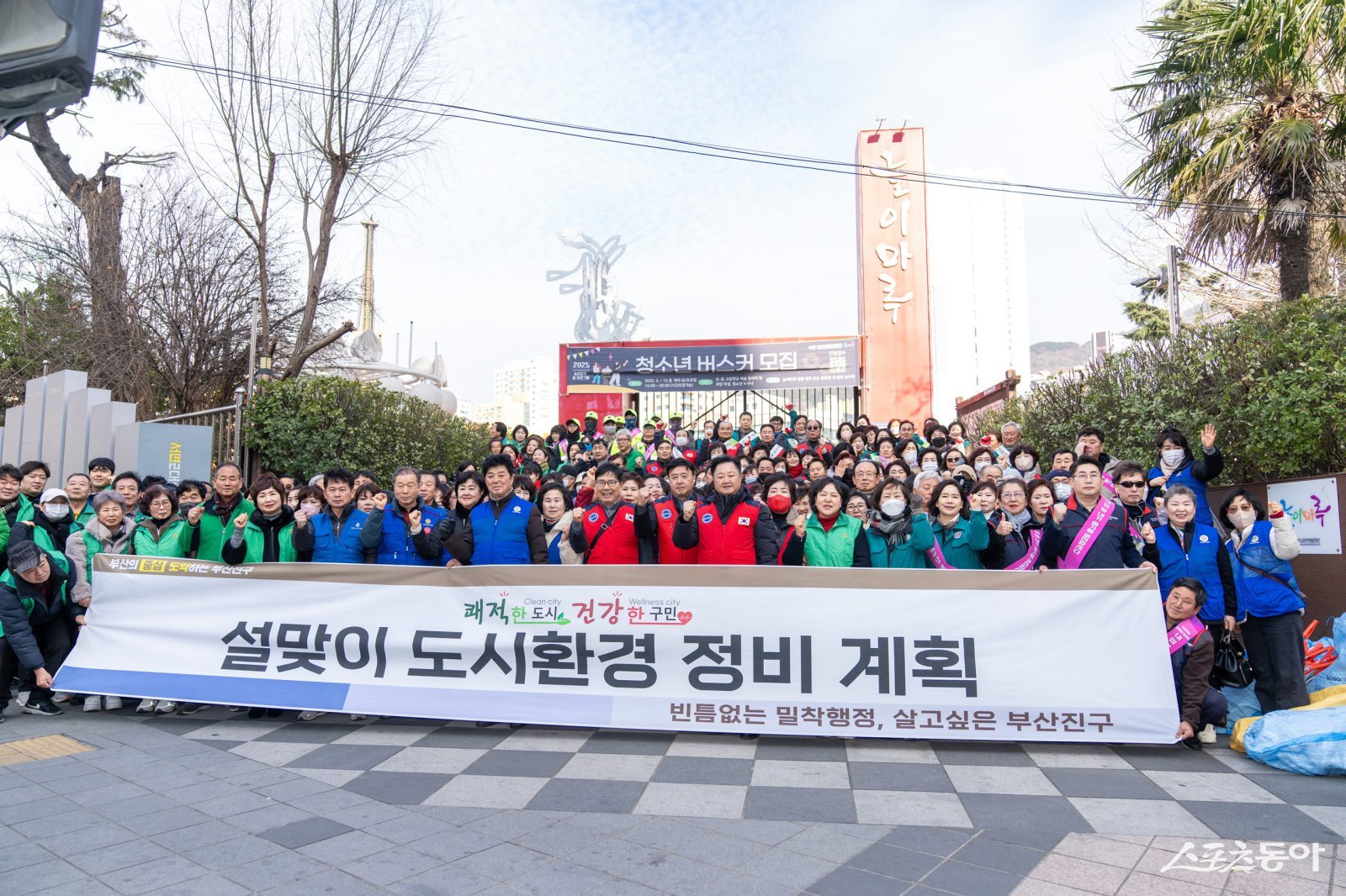 부산진구, 설맞이 도시환경정비 캠페인 개최. (사진제공=부산진구)