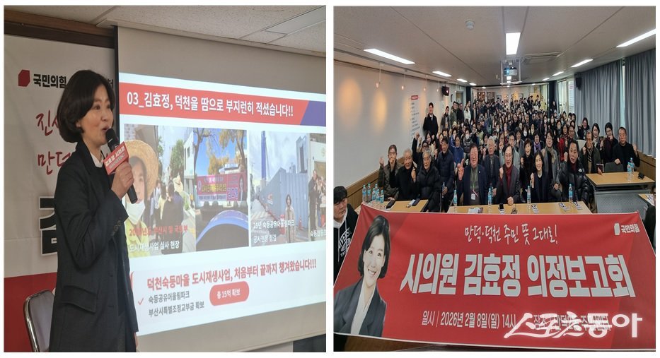 김효정 시의원 의정보고회 현장 사진. (사진제공=김효정 의원실)