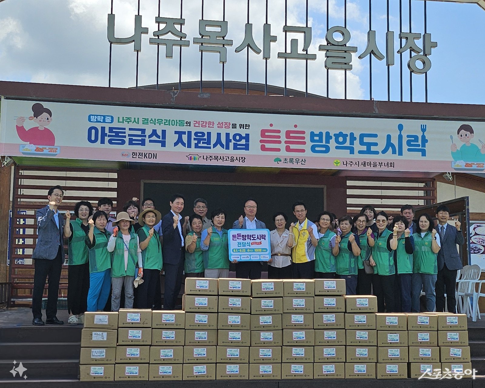 한전KDN이 최근 상생협력 사업의 일환으로 꾸러미 상품을 단체 구매하고 기념촬영을 하고 있다. 사진제공=나주시