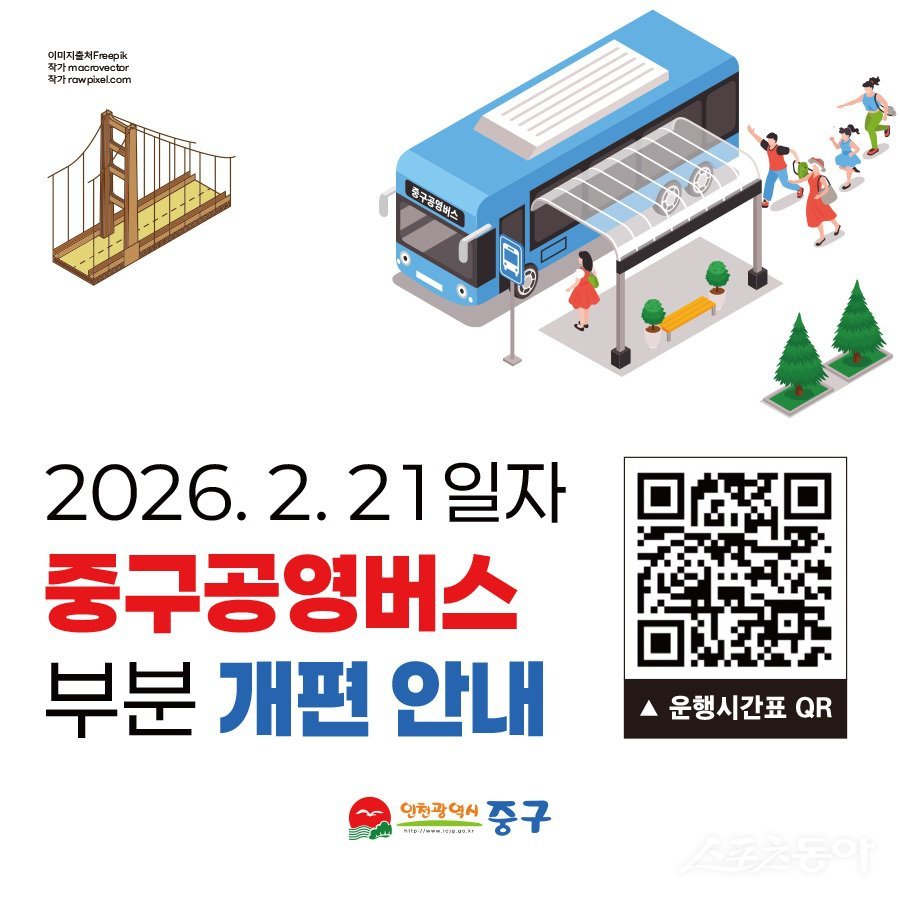 인천 중구,  영종국제도시 공영버스 노선 개편 포스터. 사진제공｜인천 중구청