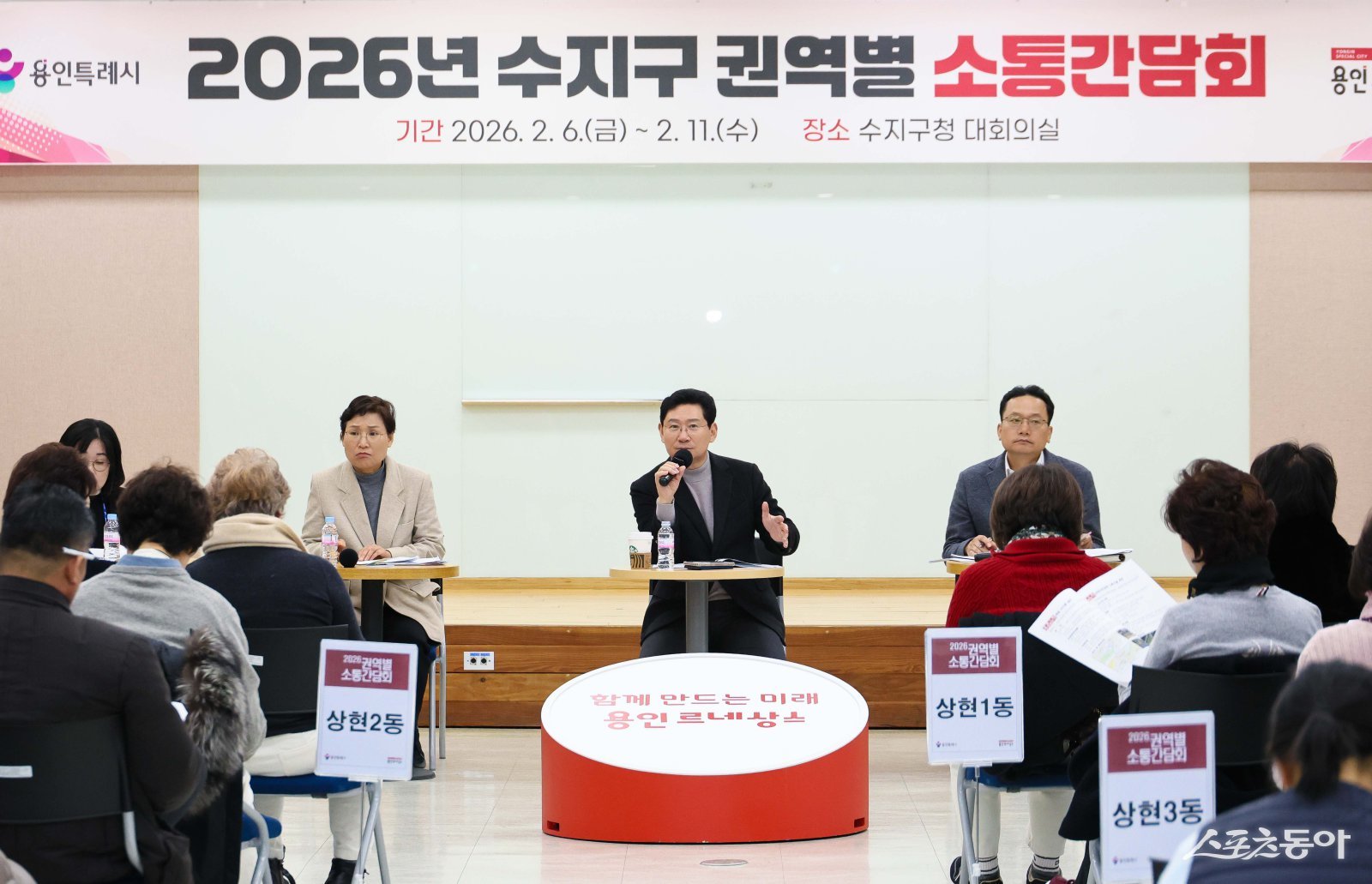 이상일 용인특례시장은 지난 9일 오전 수지구 상현1·2·3동 주민들과 소통간담회를 진행했다. 사진제공｜용인시