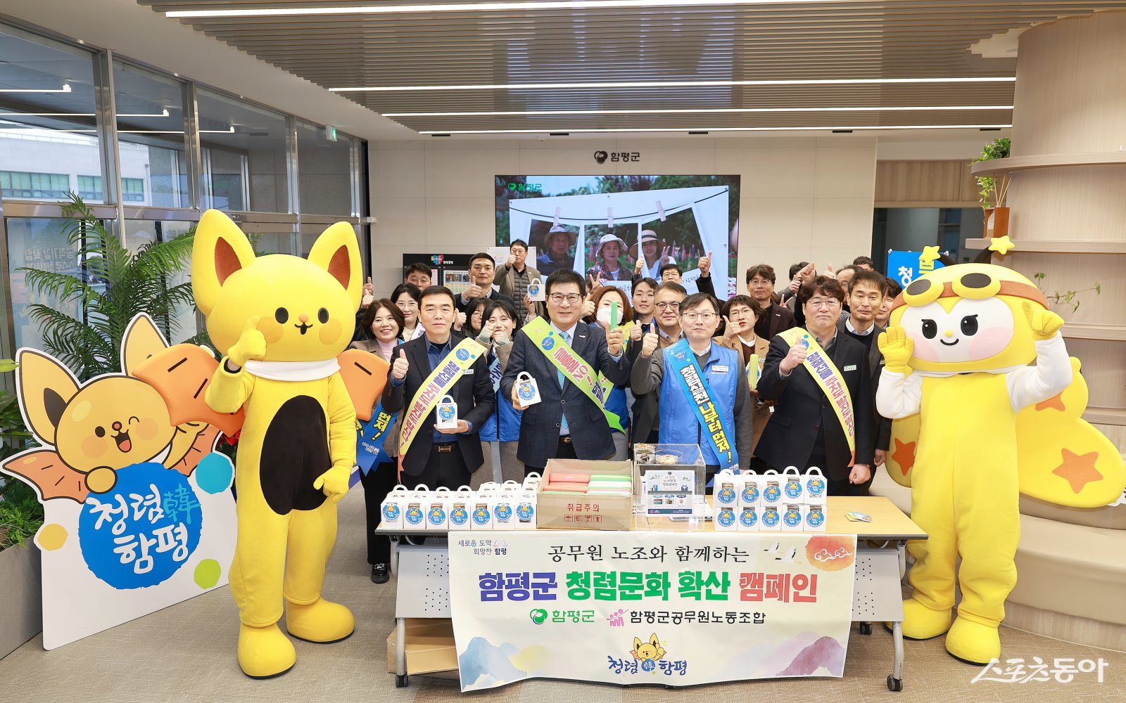 함평군은 10일 오전 군청에서 ‘함평군공무원노동조합과 함께하는 설 명절 청렴문화 확산 캠페인’을 전개했다. 사진제공=함평군