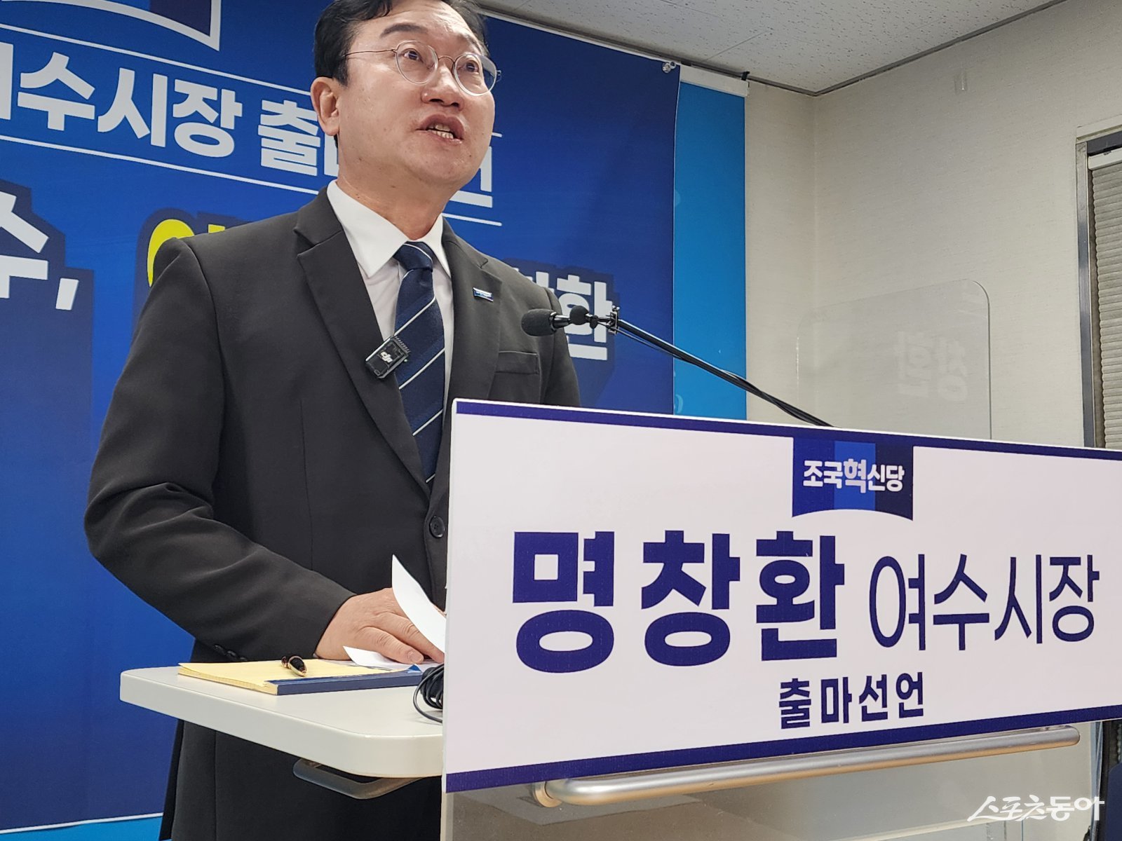 명창환 전 전라남도 행정부지사는 10일 여수시청에서 기자회견을 열고 오는 6월 지방선거 여수시장 출마를 공식 선언했다.  사진제공│박기현 기자