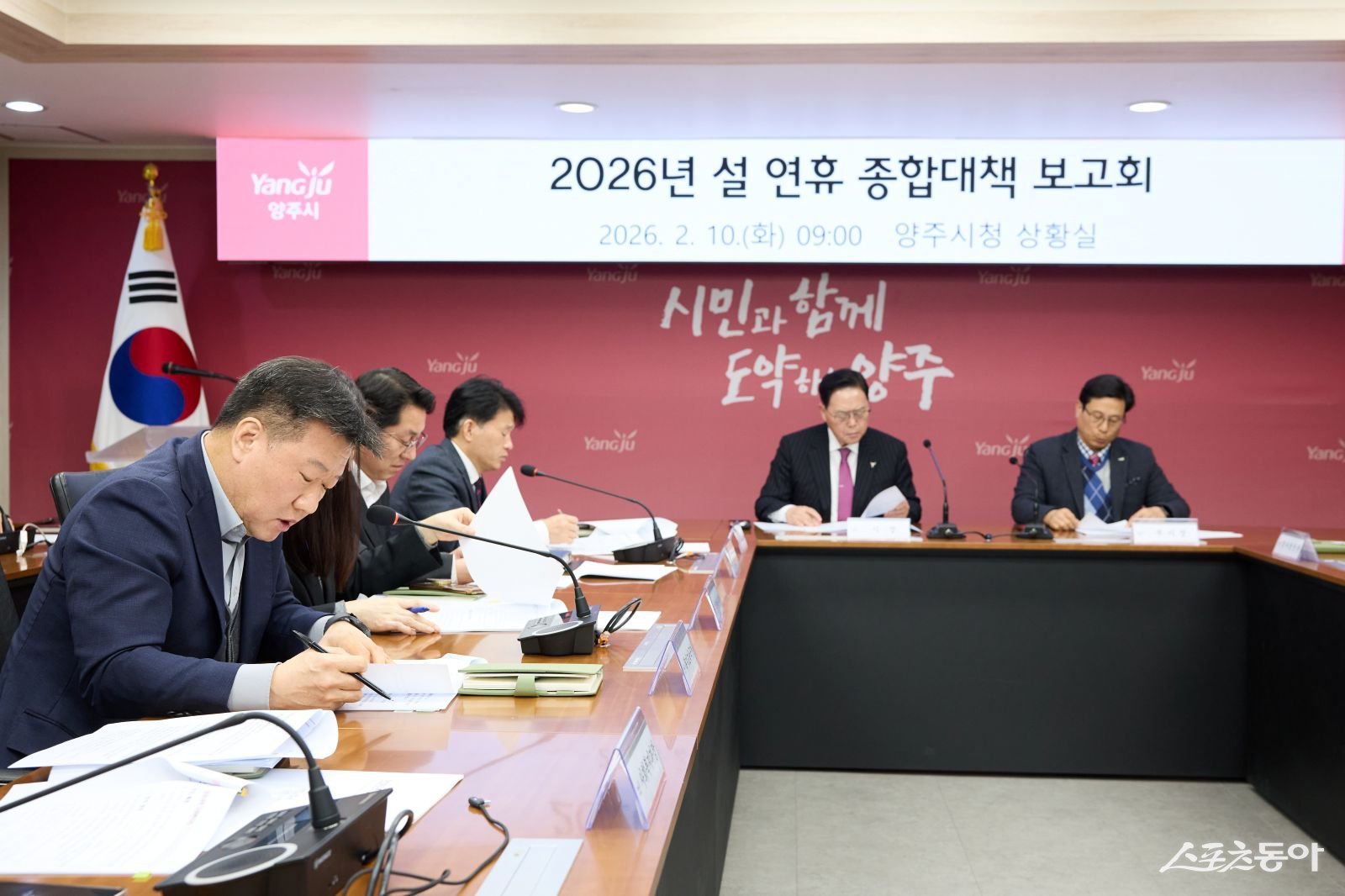 강수현 시장(정면 윈쪽)은 10일 시청 상황실에서 ‘2026년 설 연휴 종합대책 보고회’를 개최했다. 사진제공ㅣ양주시 