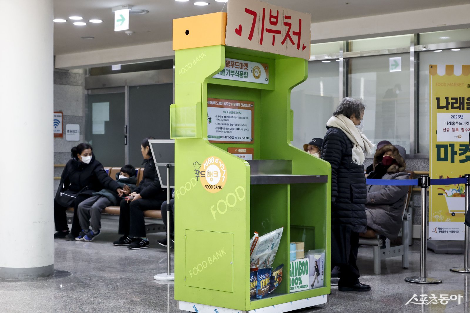 그냥드림 입구에 있는 기부처. 사진제공｜화성시