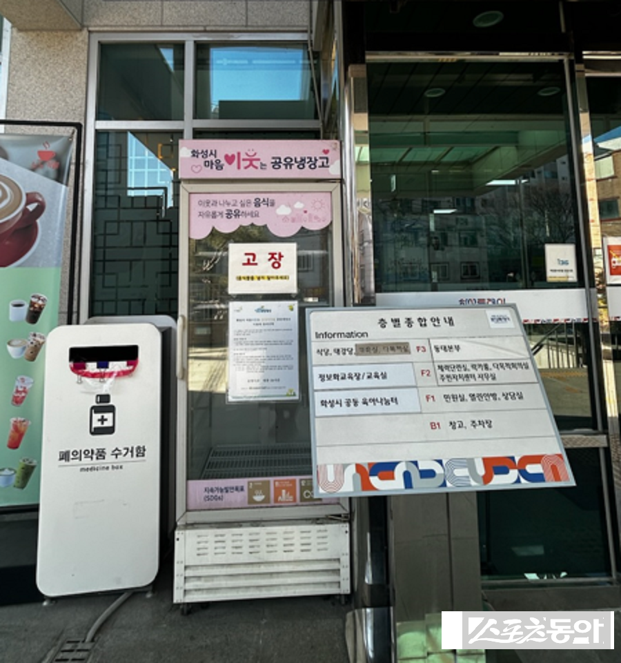 향후 화성형 그냥드림 공유냉장고로 바뀔 병점1동 행정복지센터 공유냉장고의 모습. 사진제공｜화성시