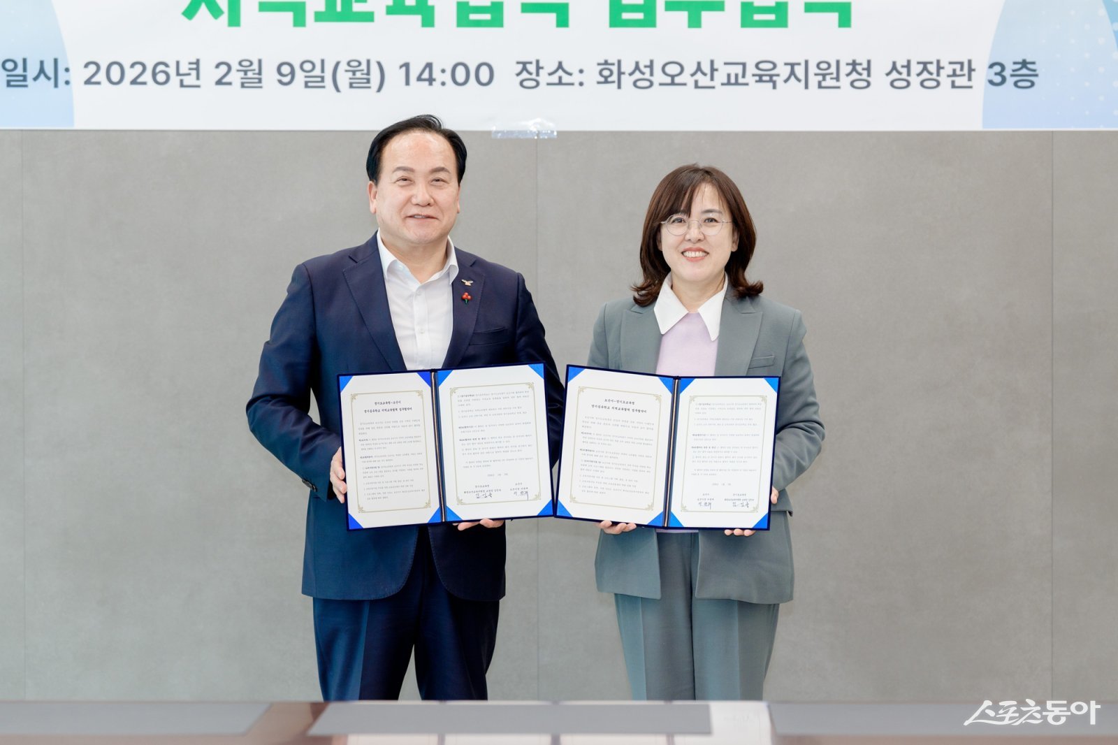 오산시는 지난 9일 화성오산교육지원청 성장관에서 경기도교육청과 ‘오산시-경기도교육청 경기공유학교 지역교육협력에 관한 업무협약’을 체결하고, 학생 맞춤형 교육 실현을 위한 협력 기반을 공식화했다. 사진제공｜오산시