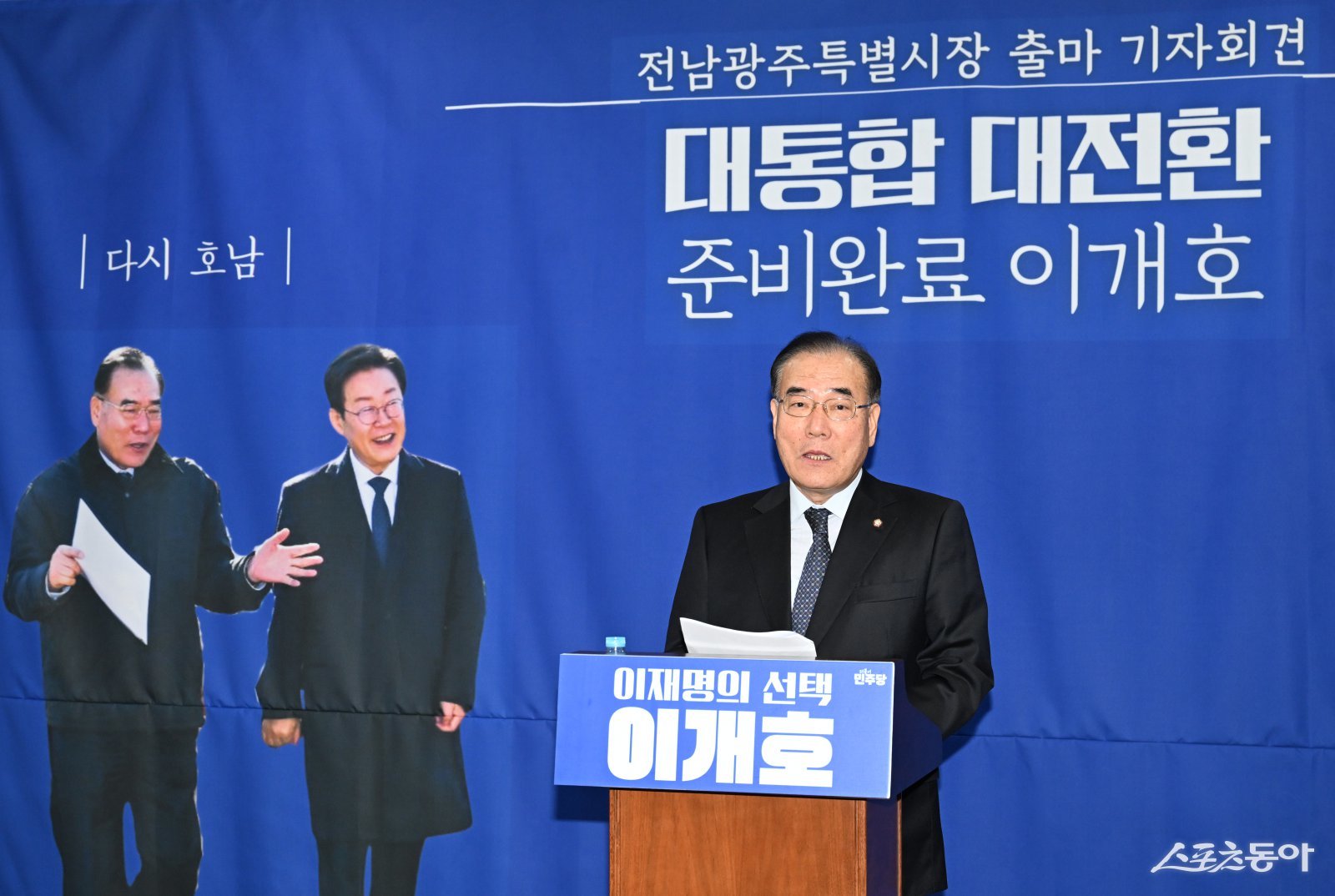 이개호(담양·함평·영광·장성) 의원이 10일 오전 전남도의회와 오후 광주시의회에서 잇달아 기자회견을 갖고 초대 전남광주특별시장 출마를 공식 선언했다. 사진제공│이개호 의원실