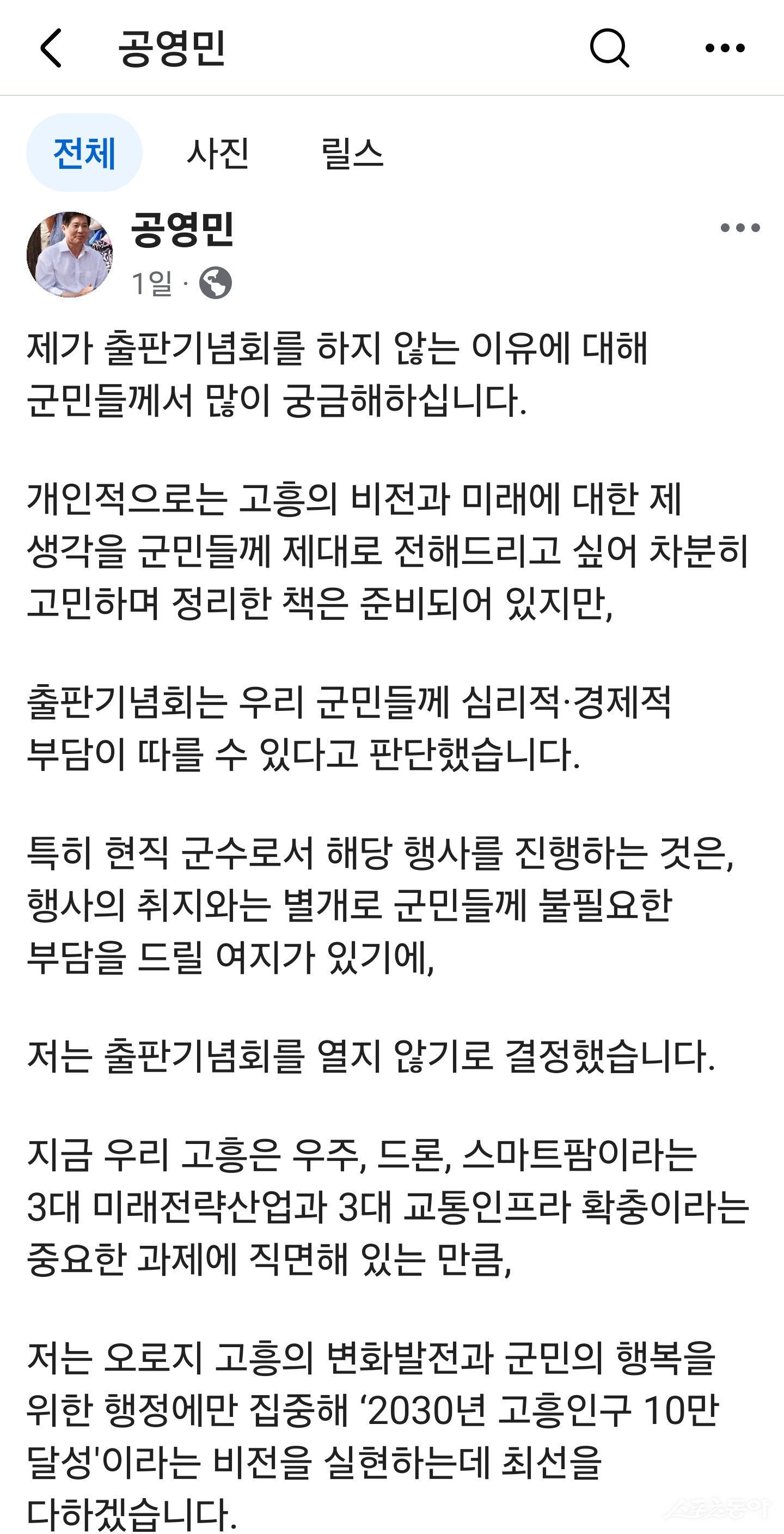 공영민 군수 SNS. 사진│박기현 기자