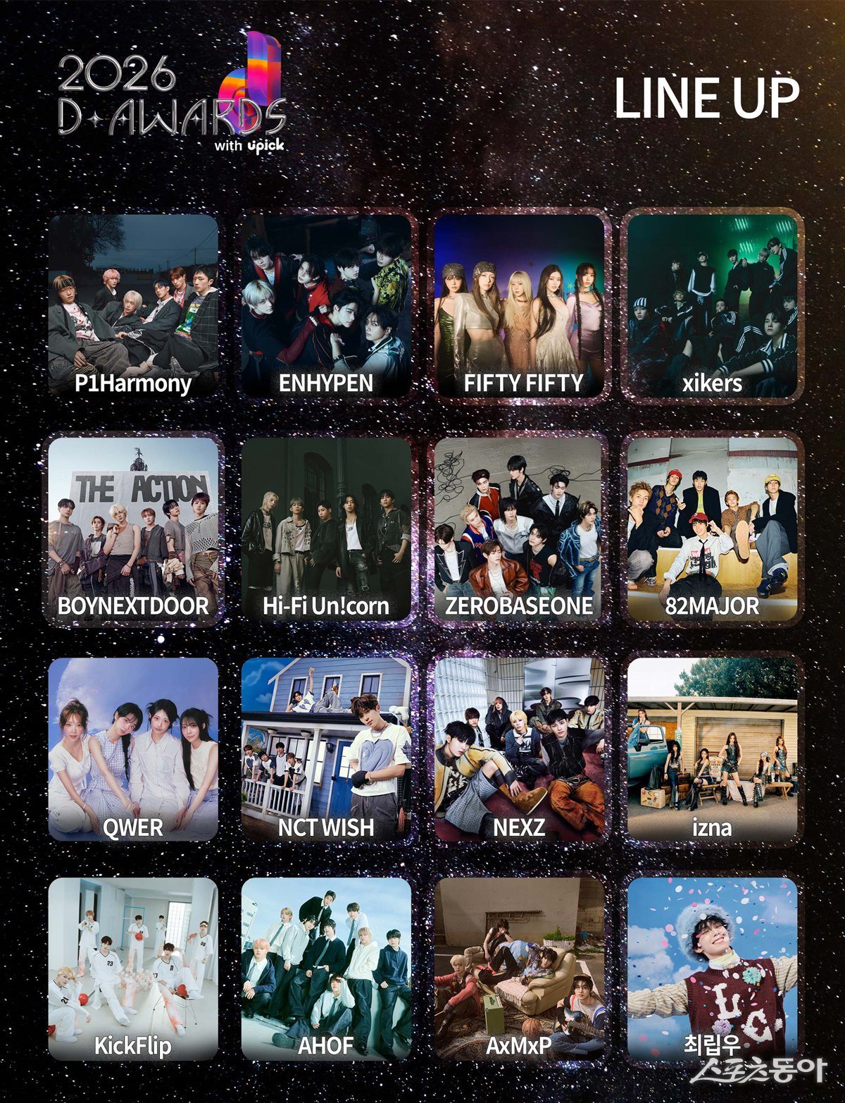 ‘제2회 디 어워즈’ 라인업