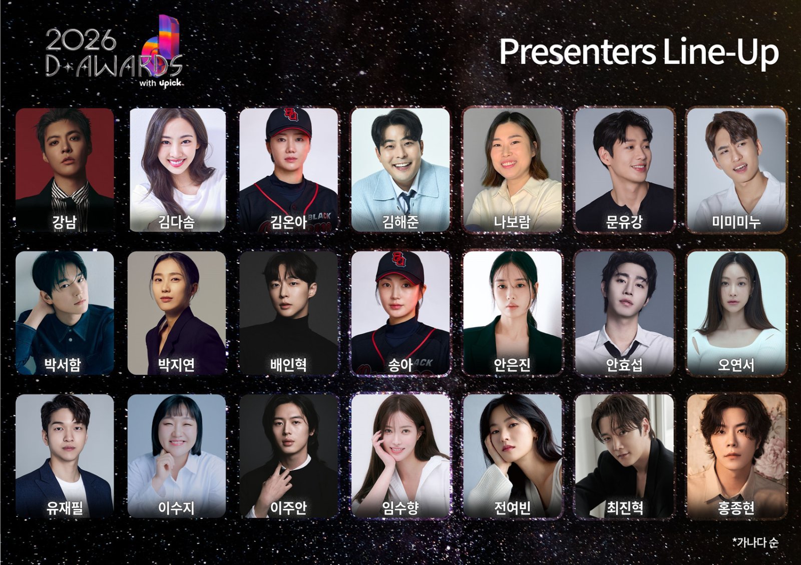 ‘제2회 디 어워즈’ 시상자