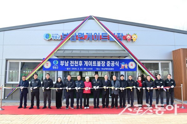 청송군 ‘부남 전천후 게이트볼장’ 준공식 참석 내빈들이 테이프 커팅을 하고 있다. 사진제공 ㅣ 청송군