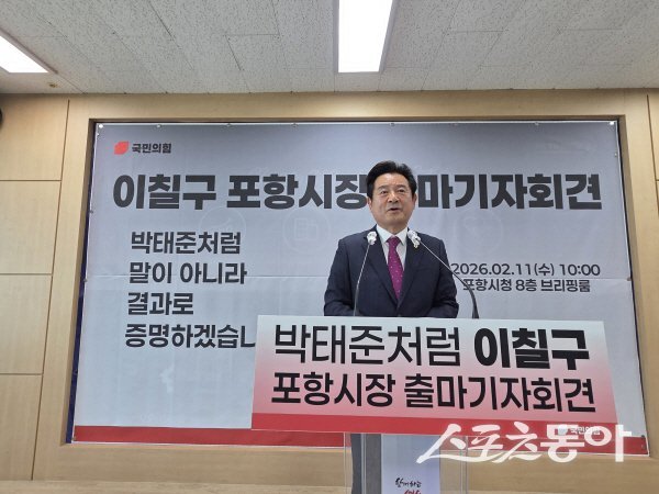 이칠구 의원이 “말이 아닌 행동으로 포항의 변화를 증명하겠다”며 포항시장 출마를 공식 선언하고 있다. 사진제공 ㅣ 이칠구사무소